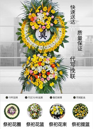 山东济宁任城区喻屯镇邵庄寺村花圈代送